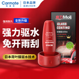快美特（CARMATE）驱雨防雨剂神器挡风车玻璃镀膜车窗防水汽车驱水剂玻璃镀膜剂