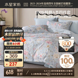 水星家纺床上四件套纯棉100%a类全棉夏天透气床单被套双人1.8m床枝初家居馆JDear京东定制款