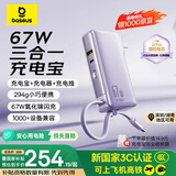 倍思（Baseus）【国家3C安全认证】超能充三合一充电宝充电器67W快充自带线带插头笔记本适用可上飞机移动电源