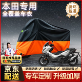 原仕适用于本田摩托车衣罩全车防晒雨尘雪加厚铝膜遮阳五羊新大洲专用 ADV350【1:1原车定制3XL】 本田摩托车专用【升级加厚款】
