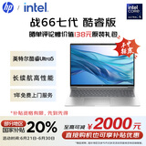 惠普（HP）【国家补贴20%】战66 七代16英寸轻薄笔记本电脑(英特尔酷睿Ultra5 16G 512G低蓝光护眼屏 AI生态)