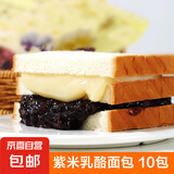 紫米面包奶酪夹心吐司三层面包早餐软面包营养代餐饱腹感学生抗饿 紫米乳酪面包10包1000g