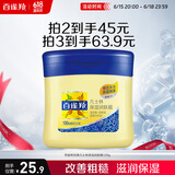 百雀羚（PECHOIN）经典凡士林保湿润肤霜120G滋润保湿品质国货