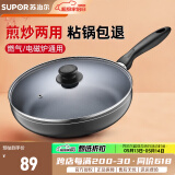 苏泊尔（SUPOR） 少烟不粘锅家用牛排煎蛋烙饼小煎锅燃气磁炉通用早餐平底不沾锅 含锅盖 燃气明火专用 24cm