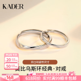 卡蒂罗（KADER）莫比乌斯情侣戒指银一对戒求婚520礼物送女友 999银-经典款【可刻字】