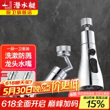 潜水艇（Submarine） 水龙头防溅头龙头起泡器万向水龙头延伸器厨房洗菜盆水嘴起泡器 一厨一卫套装