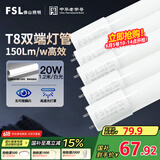 FSL佛山照明高光效t8灯管LED长条灯节能1.2米20W日光色6500K5只装