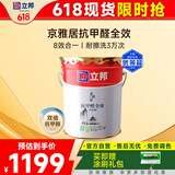 立邦 乳胶漆墙面漆油漆防霉抗甲醛净味全效无添加18L/约25kg可调色