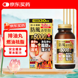 和汉笺日本排油丸燃脂丸 减肥防风通圣片中成药草本配方收腹减脂燃烧脂肪 便秘药 通便润肠 防风通圣散 