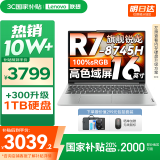 联想小新16/小新Pro16GT AI元启 2025新品可选超轻薄笔记本电脑办公大学生设计本 锐龙R7 16G 512G｜小新16【国家补贴】 高性能