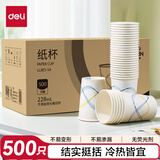 得力（deli）【家用必备囤货装】纸杯箱装一次性杯子加厚办公家用商务接待水杯