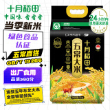 十月稻田 当季新米 绿色食品 五常大米 10斤 京东超市 联名款 东北大米