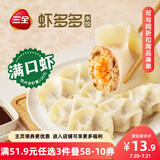 三全虾多多虾仁三鲜水饺400g*1袋 虾饺早餐食品速冻饺子蒸饺煎饺