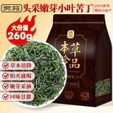 贡苑2025头采新茶小叶苦丁茶260g 峨眉山明前嫩芽降特优级花草茶
