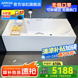 箭牌（ARROW）浴缸家用成人浴缸 亚克力按摩大浴缸小户型方形日式坐式浴池 1.8m按摩浴缸/带五金/左裙