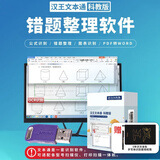 汉王（Hanvon） 文本通文字公式识别软件 扫描仪笔图片表格编辑OCR识别word老师学生错题整理