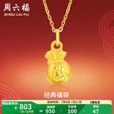 周六福（ZLF）  黄金吊坠女款硬金经典福袋足金挂坠送女友 定价 代代平安 0.79g