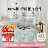 多喜爱全棉四件套 床上用品套件 双人全棉被套床笠1.8米床 229*230cm