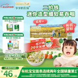 爷爷的农场婴幼儿有机粒粒面200g 婴儿辅食面儿童宝宝面条早餐碎碎面6月+