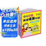 少儿彩图英语情景对话 有我一本足够用（套装共3册）