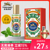 永安虎标清凉油15ml 上课考试工作开车学习犯困神器蚊虫液体滚珠