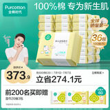 全棉时代婴儿棉柔巾100%纯棉干湿两用面巾洗脸巾成人可用100抽*36包