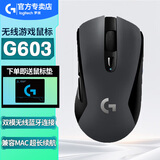 罗技（G）G603 LIGHTSPEED无线鼠标 蓝牙鼠标游戏 笔记本台式电脑LOL吃鸡鼠标 兼容mac G603-无线蓝牙鼠标