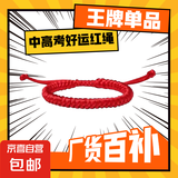 中高考好运红绳可调节手链祝福幸运上岸励志节节高升手绳 红绳1根装