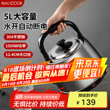美厨（maxcook）电水壶 304不锈钢烧水壶 5L加厚自动断电防干烧 TB-5001