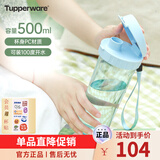 特百惠（Tupperware） 茶韵男女学生办公运动大容量带滤隔茶杯夏季塑料水杯子毕业礼物 冰水蓝500ml1个