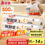 美丽雅保鲜袋食品级中号500只30*20cm冰箱保险袋子加厚食品密封袋