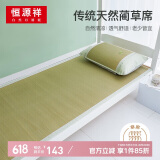 恒源祥天然蔺草凉席 夏季单人学生宿舍席子单件90*195cm【可折叠】