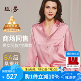 丝界推荐【商场同款】真丝睡衣女纯色桑蚕丝美肤减龄丝绸家居服套装