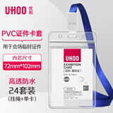 优和（UHOO）防水PVC展会证卡套 24个卡套+24根挂绳 竖式 透明 工作证员工牌胸卡出入证6658-1