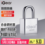 iGear通开挂锁防水防锈仓库车厢大门挂锁家用防盗防撬锁四把钥匙40MM