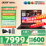 宏碁（acer）宏基掠夺者擎Neo暗影骑士擎5/6Pro战斧高性能设计4060学生高端吃鸡游戏本电竞本笔记本电脑 【擎7】13代i7HX/5060/2.5K/165 旗舰版 32G 1T固态 定制