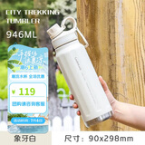 乐扣乐扣（LOCK&LOCK）探索保温保冷运动杯便携运动壶大容量水杯子946ML白色LHC3252IVY