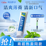 云南白药【采销推荐】经典薄荷护龈牙膏 改善牙龈问题 祛牙垢清新口气210g