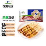 草原宏宝新疆挂糊羊肉串 净重600g/袋 约30串 烧烤食材 烤箱适配 地标认证