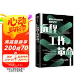 远程工作革命：简单有效的远程工作原则与方法 罗伯特·格雷泽 著 远程办公