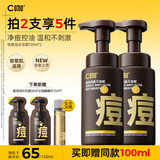 C咖祛痘氨基酸泡沫洗面奶150ml*2温和净肤控油平衡净痘男女洁面慕斯