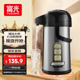 富光气压式保温壶3L大容量母亲节礼物保温瓶压力壶家用开水瓶热水瓶