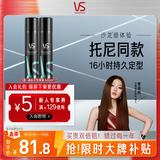 沙宣速挺定型发胶喷雾300ml*2 男士女士16小时定型造型舞台持久