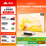 峰米 激光电视C3 家用投影机 家庭影院投影仪办公（4K超高清  ALPD激光技术 无散斑护眼 MT9669芯片）
