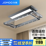 九牧（JOMOO）电动晾衣架阳台多功能升降伸缩晒衣晒被可嵌入式安装隐形晾衣架 【轻奢枪灰】离线语音控制0020