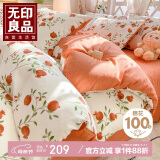 无印良品A类全棉四件套 长绒棉双人床上用品被套200*230cm 石榴红了
