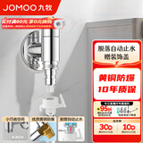九牧（JOMOO） 角阀洗衣机水龙头脱落止水止回阀厨卫配件洗衣机角阀加厚三角阀 【4分洗衣机角阀】74093亮银