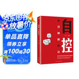 自控(自己拯救自己)