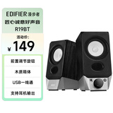 漫步者（EDIFIER）R19BT 桌面2.0电脑音响 蓝牙音箱 蓝牙5.3 台式机笔记本音箱音响 黑色