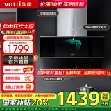华帝（VATTI）国家政府补贴20% 油烟机 侧吸式 超薄 24/25立方大吸力 挥手操作 变频自动洗 华帝抽油烟机家用 经典丨顶侧双吸24立方丨i11142